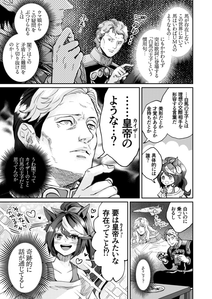 銀河うまぴょい伝説 総集編vol.4【おまけイラスト集つき】