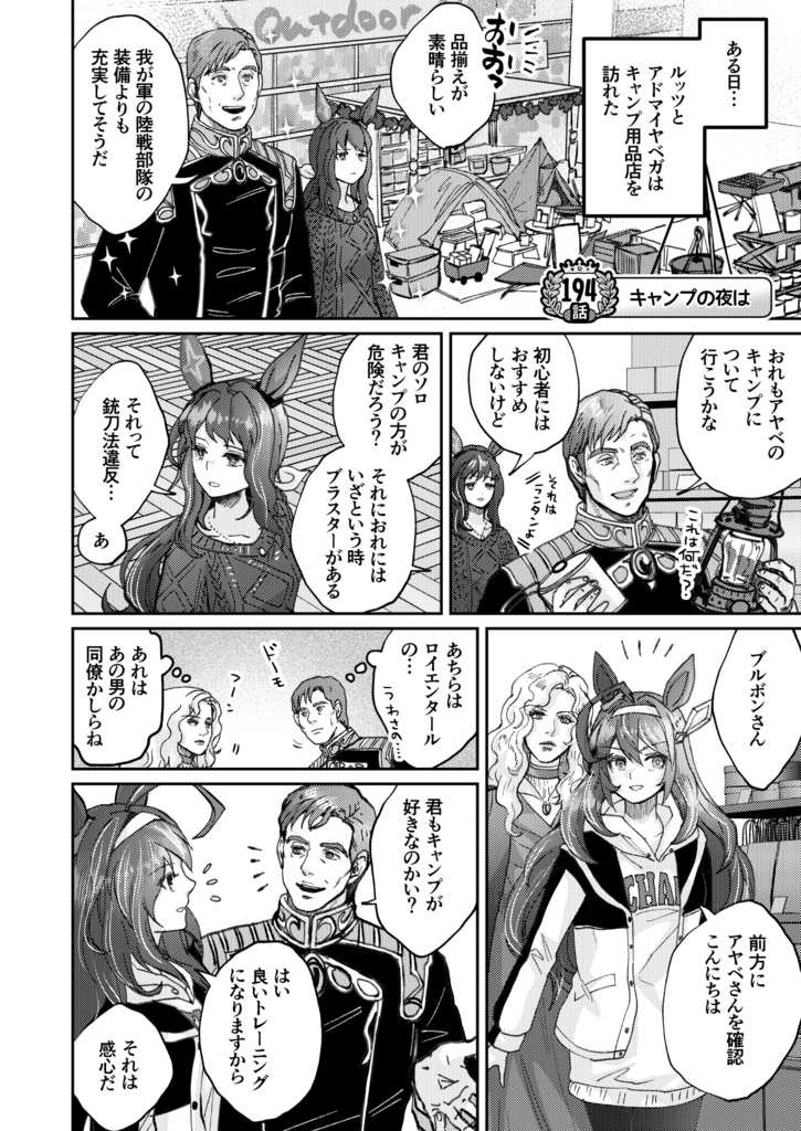 銀河うまぴょい伝説 総集編vol.4【おまけイラスト集つき】