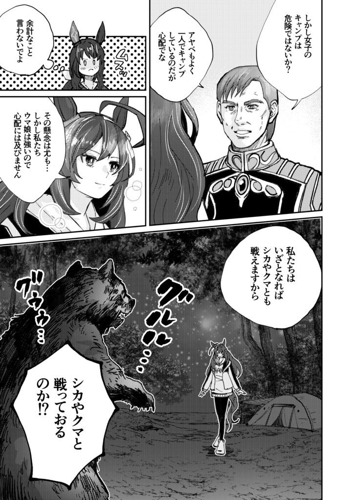 銀河うまぴょい伝説 総集編vol.4【おまけイラスト集つき】