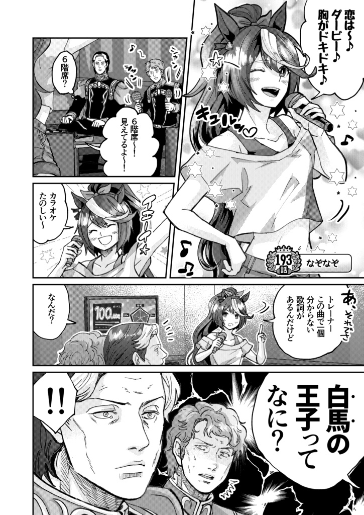 銀河うまぴょい伝説 総集編vol.4【おまけイラスト集つき】