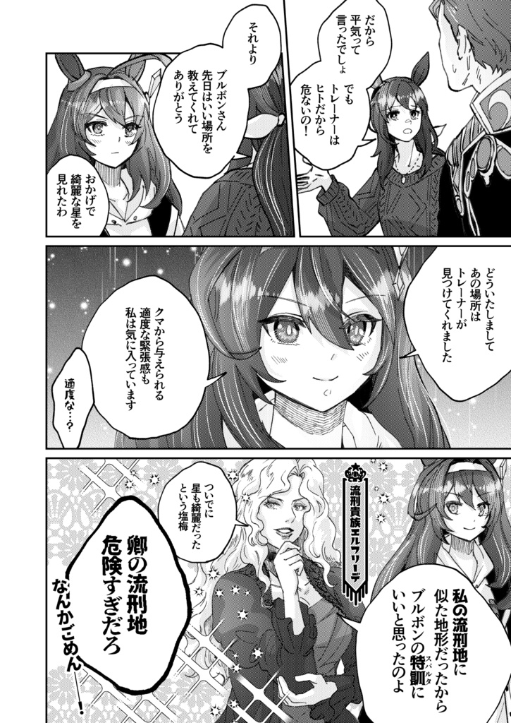 銀河うまぴょい伝説 総集編vol.4【おまけイラスト集つき】