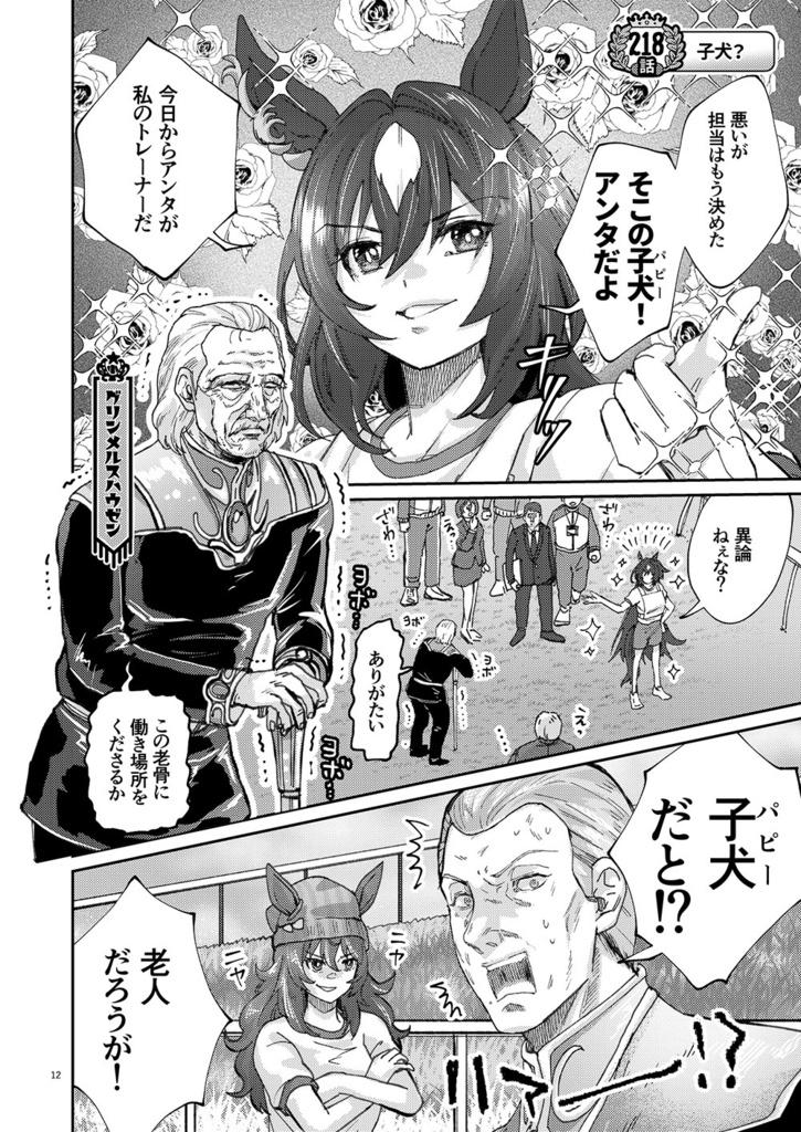 銀河うまぴょい伝説総集編vol.5【おまけカレンダーつき】