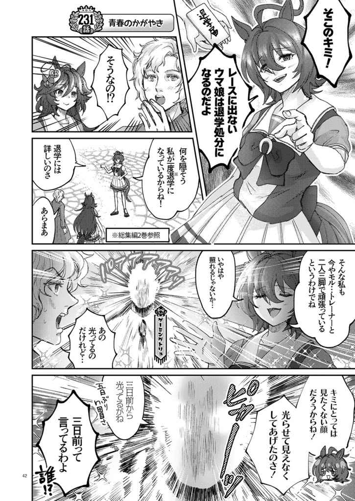 銀河うまぴょい伝説総集編vol.5【おまけカレンダーつき】