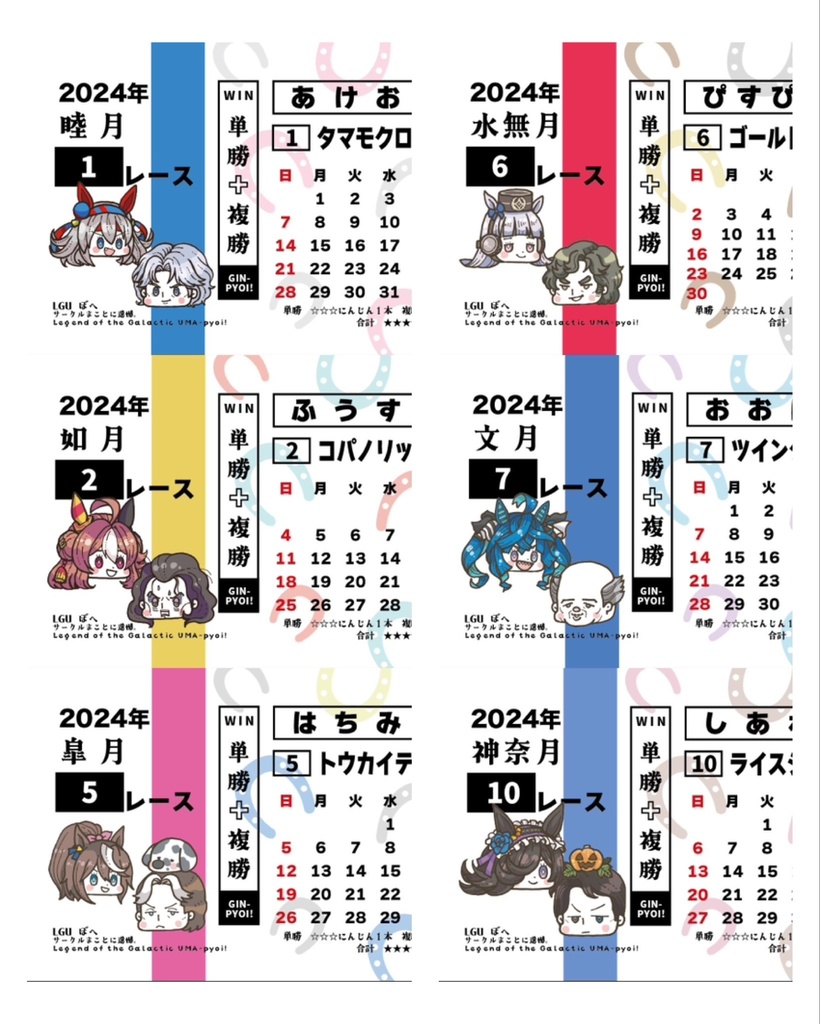 銀河うまぴょい伝説総集編vol.5【おまけカレンダーつき】