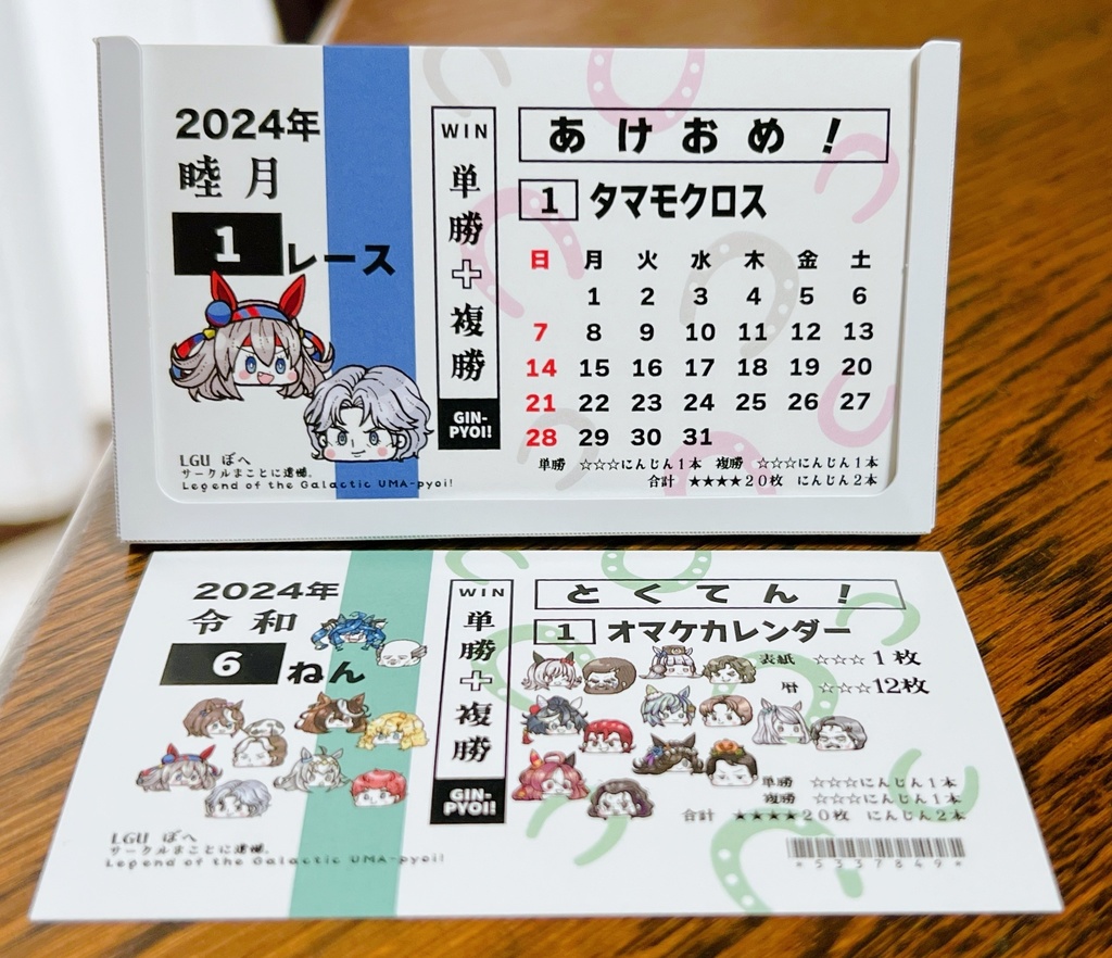 銀河うまぴょい伝説総集編vol.5【おまけカレンダーつき】