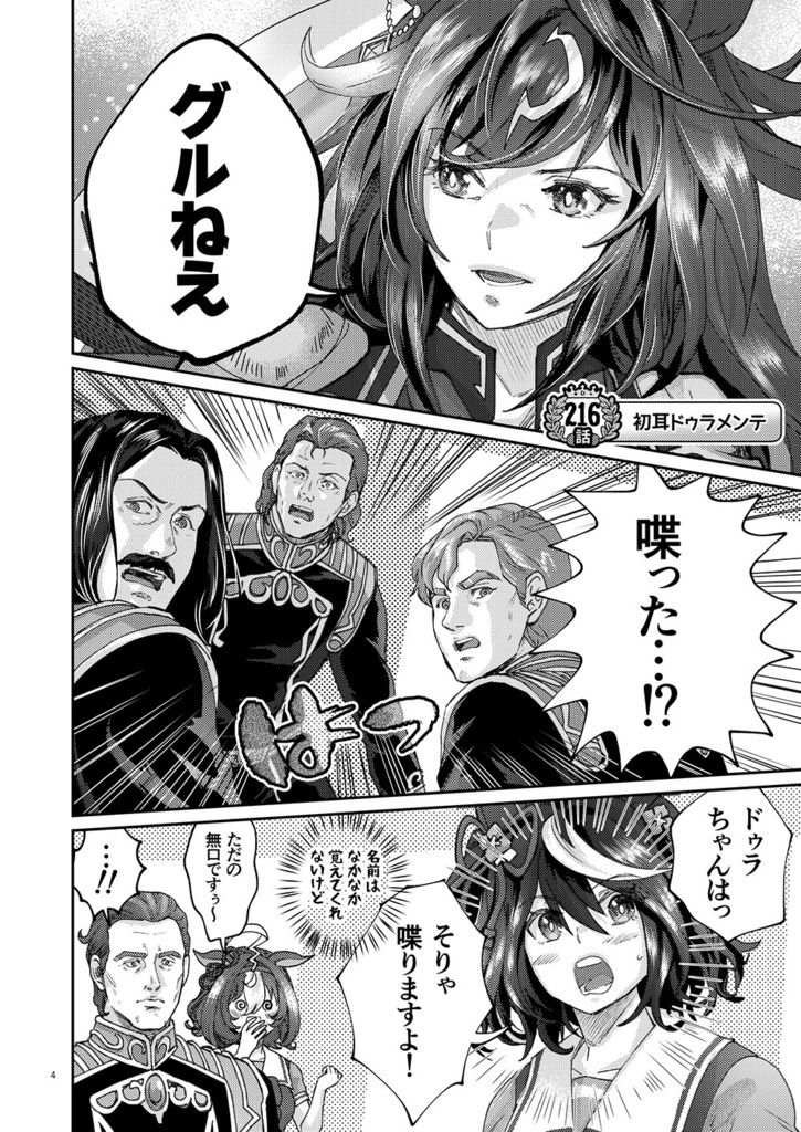 銀河うまぴょい伝説総集編vol.5【おまけカレンダーつき】