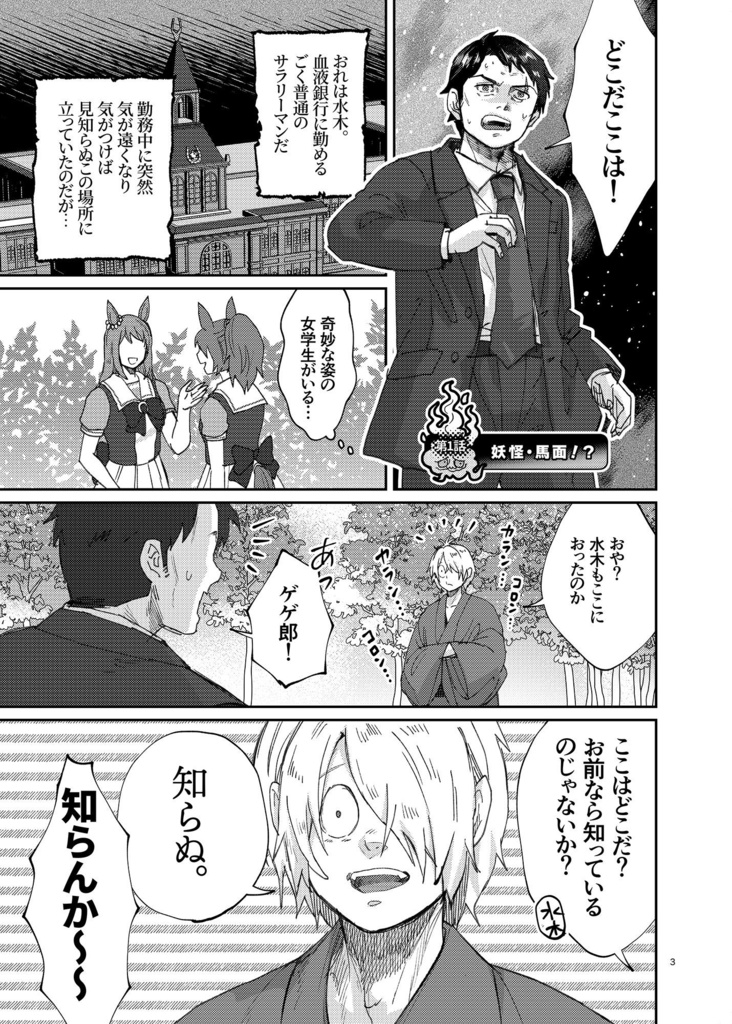 ウマ娘ゲゲゲダービーの謎・前篇