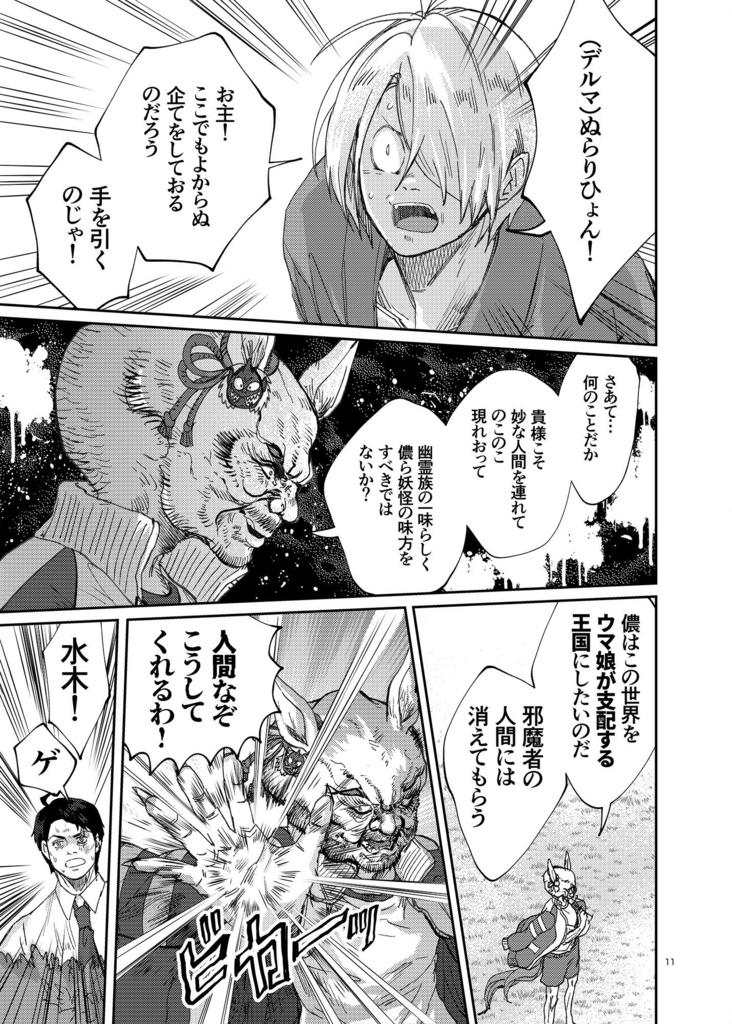 ウマ娘ゲゲゲダービーの謎・前篇