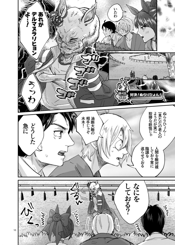 ウマ娘ゲゲゲダービーの謎・前篇