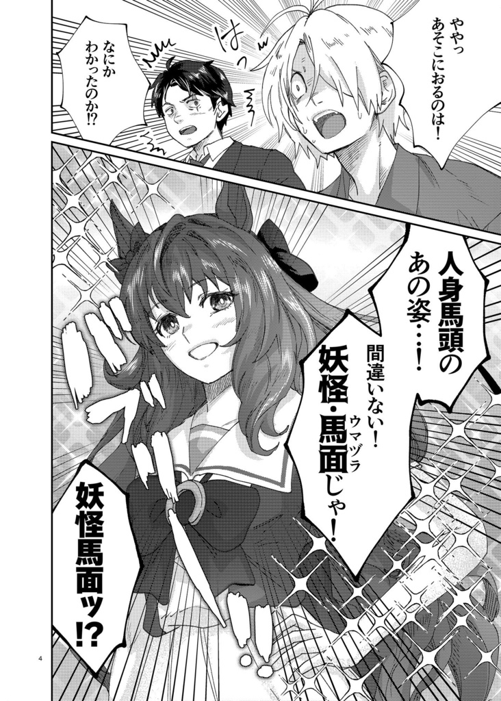 ウマ娘ゲゲゲダービーの謎・前篇