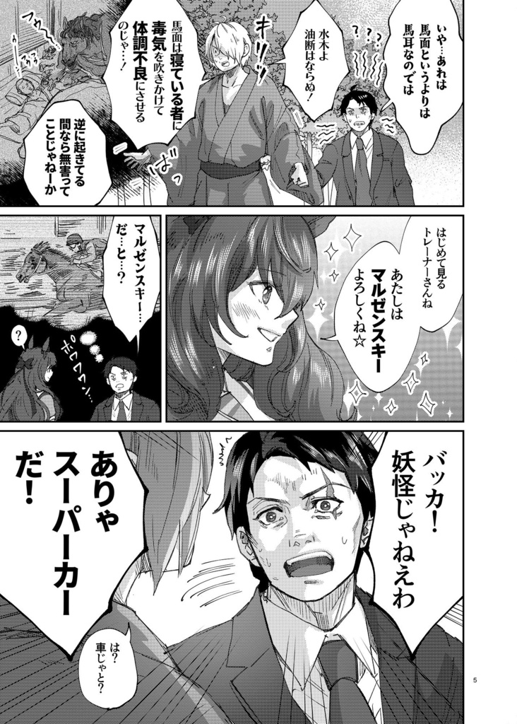 ウマ娘ゲゲゲダービーの謎・前篇