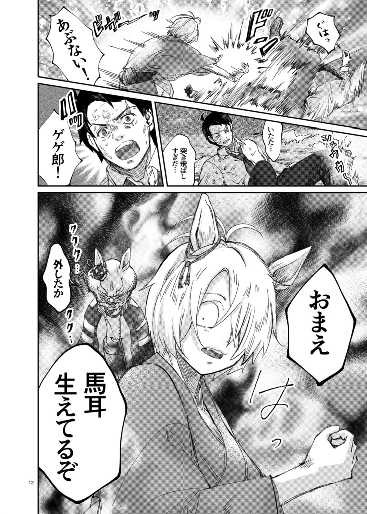 ウマ娘ゲゲゲダービーの謎・前篇