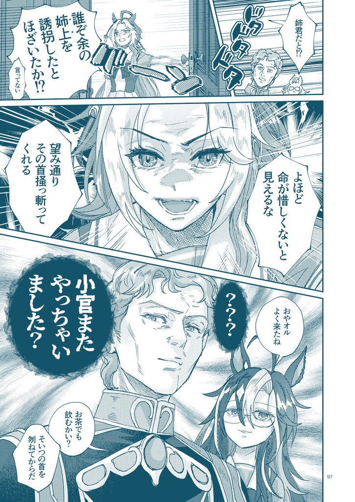 銀河うまぴょい伝説総集編vol.6【C104新刊】