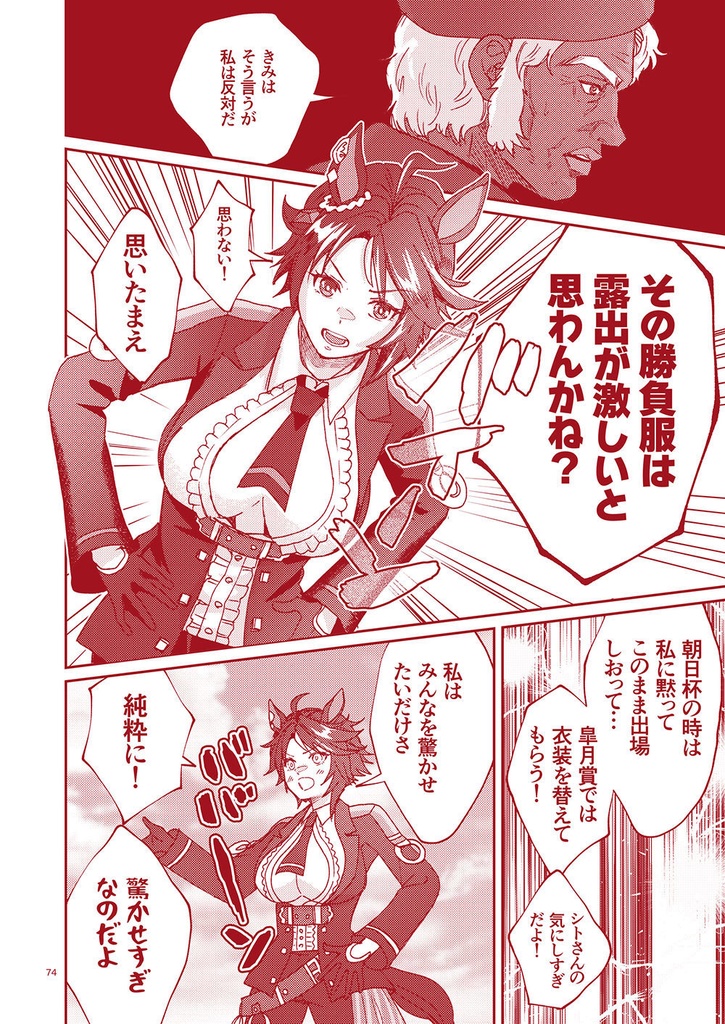 銀河うまぴょい伝説総集編vol.6【C104新刊】