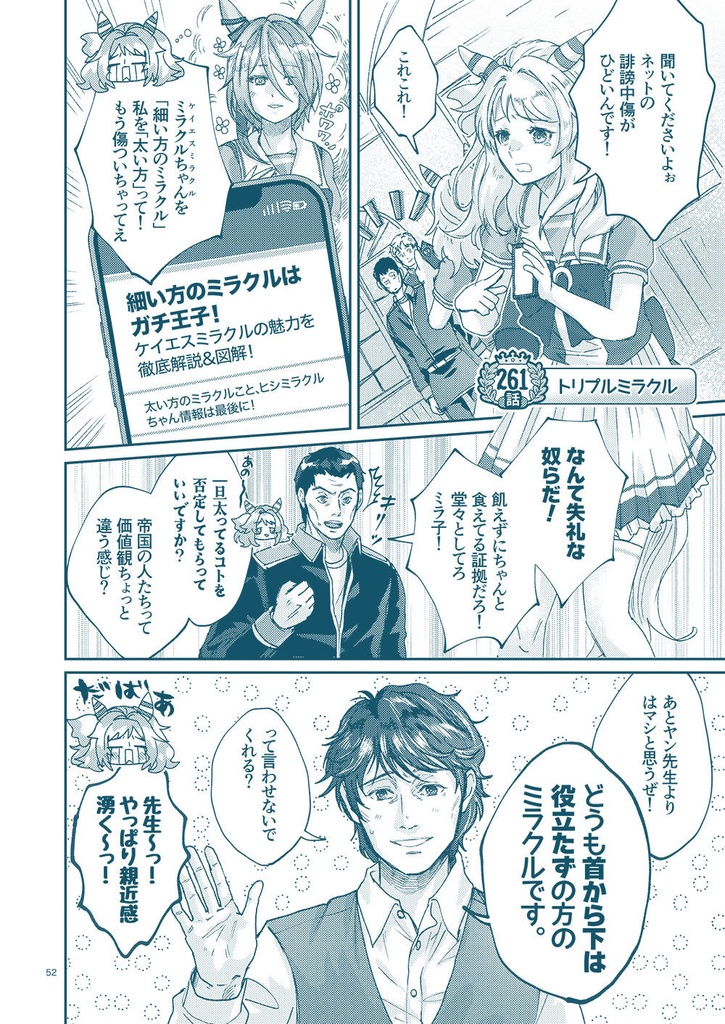 銀河うまぴょい伝説総集編vol.6【C104新刊】