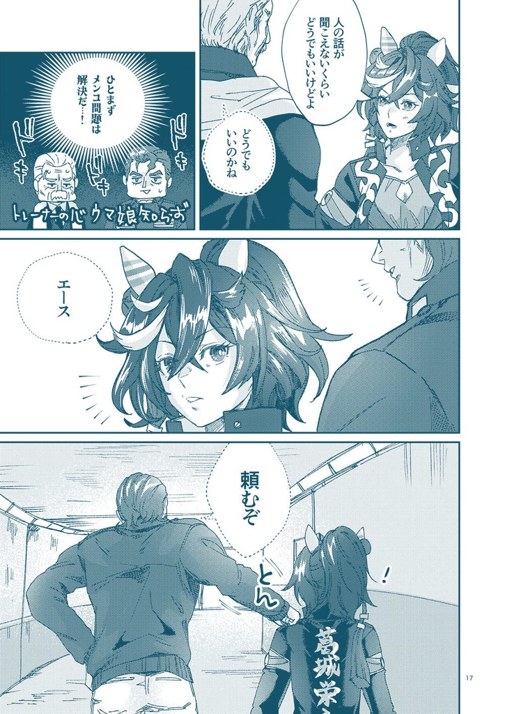 銀河うまぴょい伝説総集編vol.6【C104新刊】