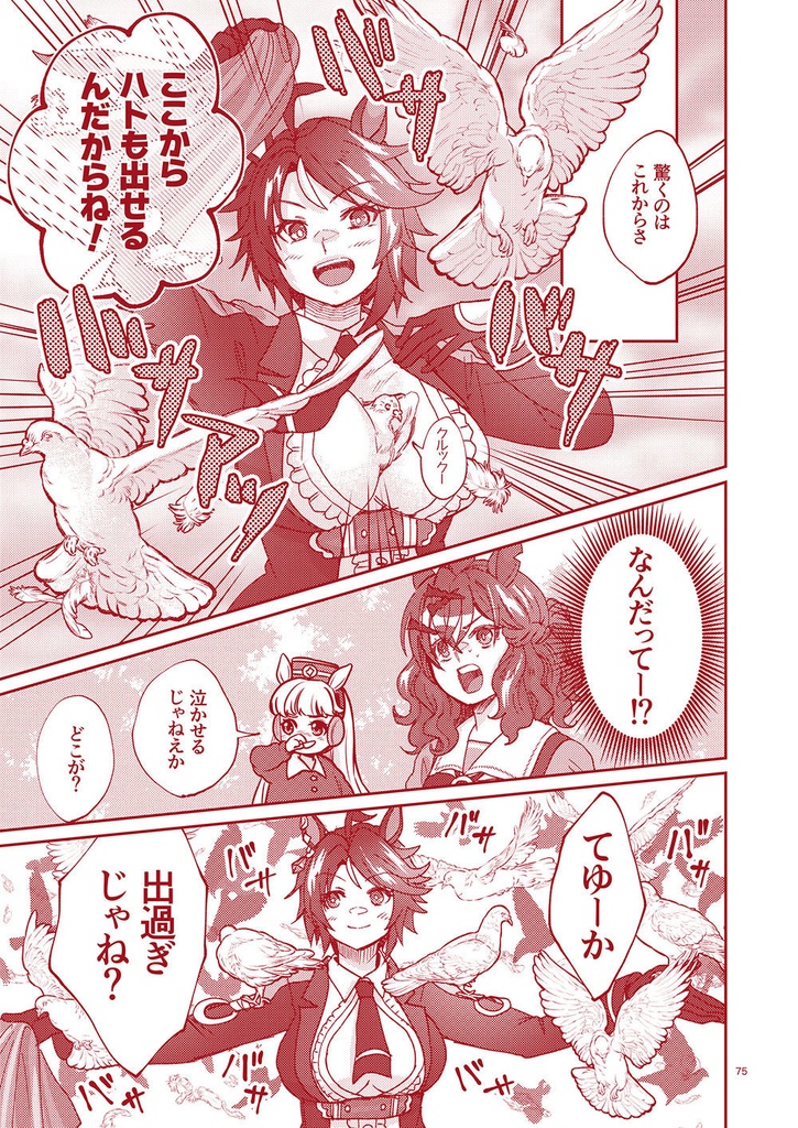 銀河うまぴょい伝説総集編vol.6【C104新刊】