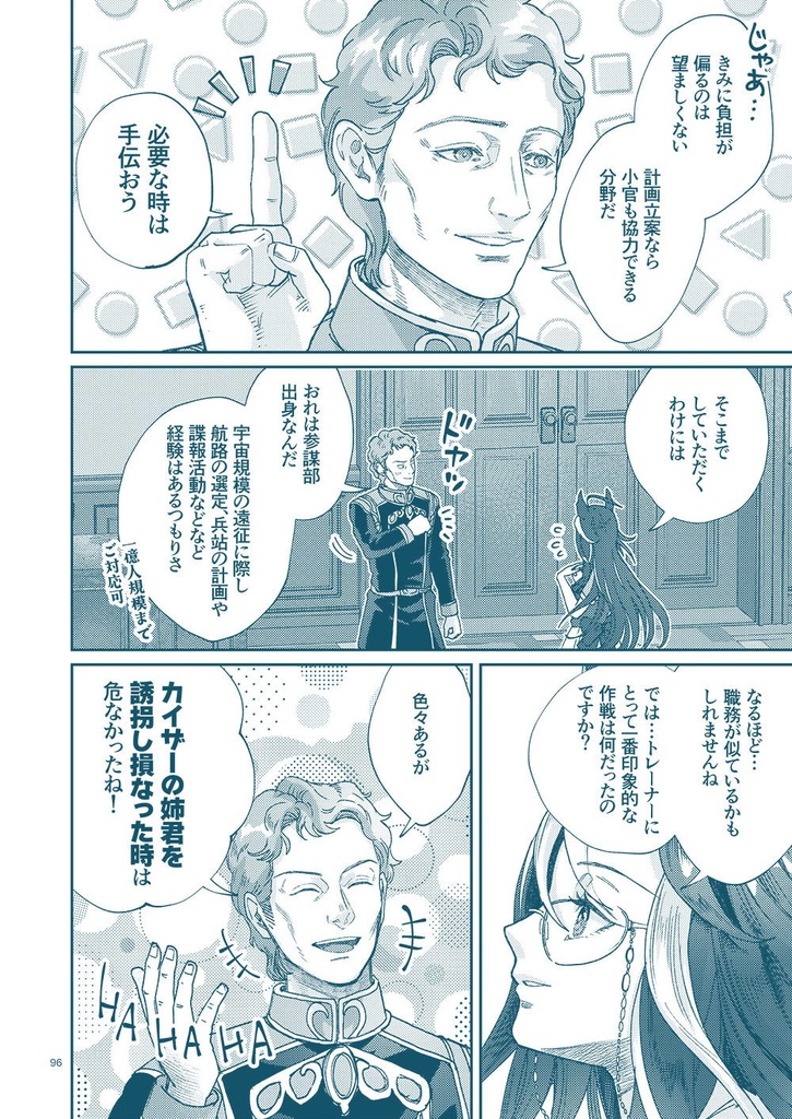 銀河うまぴょい伝説総集編vol.6【C104新刊】