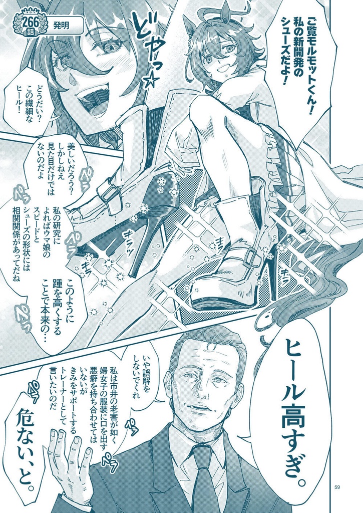 銀河うまぴょい伝説総集編vol.6【C104新刊】