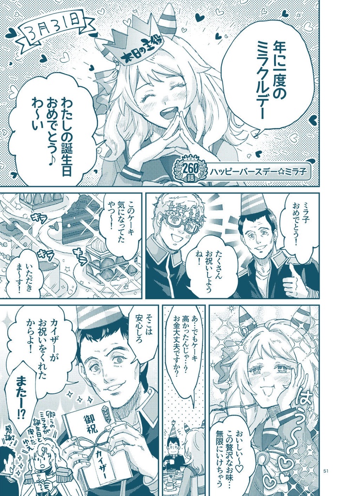 銀河うまぴょい伝説総集編vol.6【C104新刊】