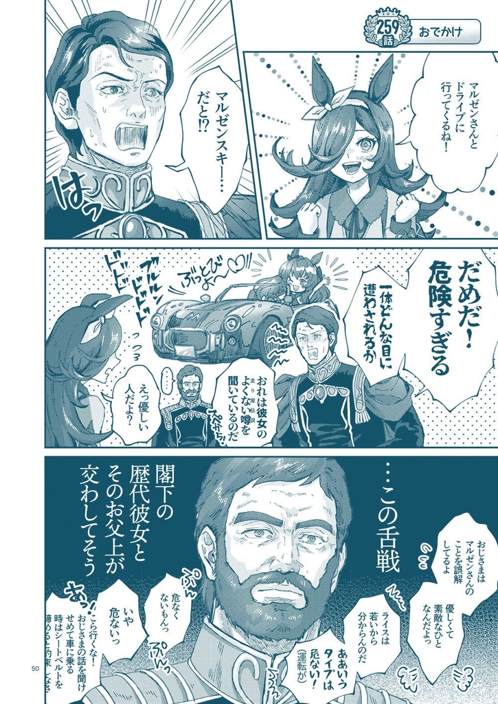 銀河うまぴょい伝説総集編vol.6【C104新刊】