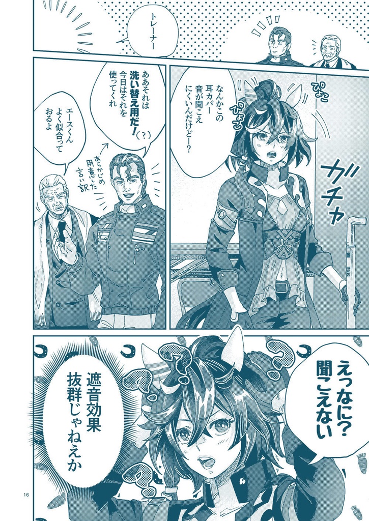 銀河うまぴょい伝説総集編vol.6【C104新刊】