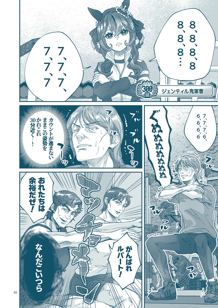 銀河うまぴょい伝説総集編vol.7【C105新刊】