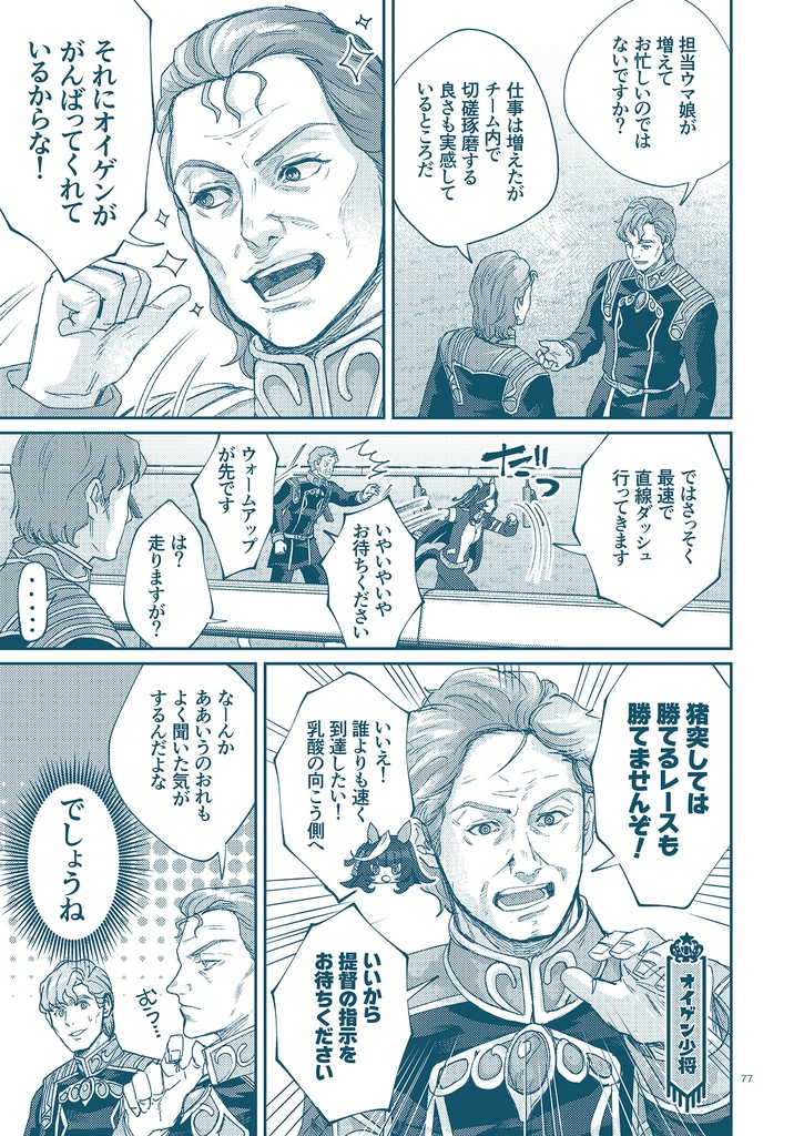 銀河うまぴょい伝説総集編vol.7【C105新刊】