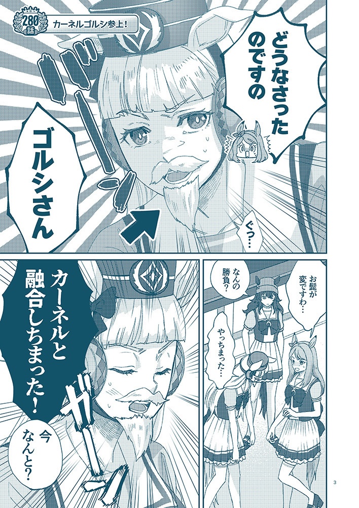 銀河うまぴょい伝説総集編vol.7【C105新刊】