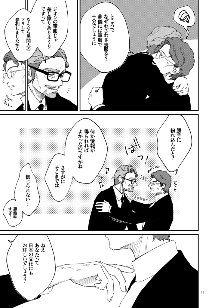 Brief fling【カムシャリ】