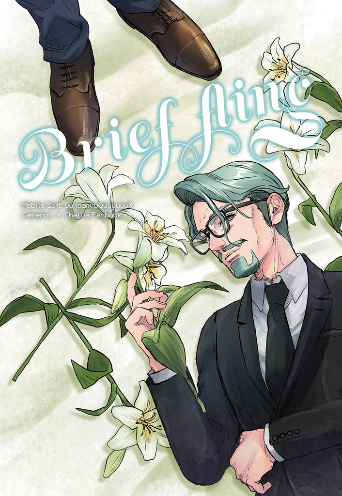Brief fling【カムシャリ】