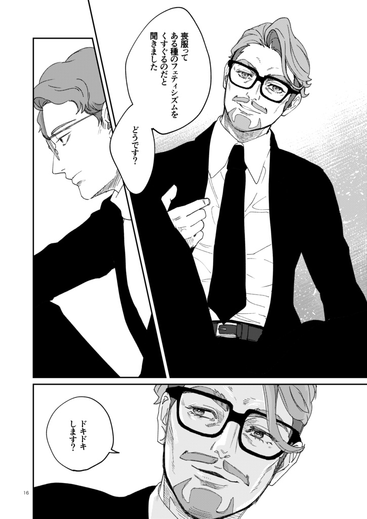 Brief fling【カムシャリ】