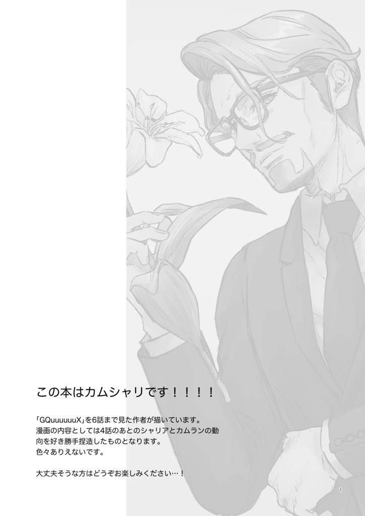 Brief fling【カムシャリ】