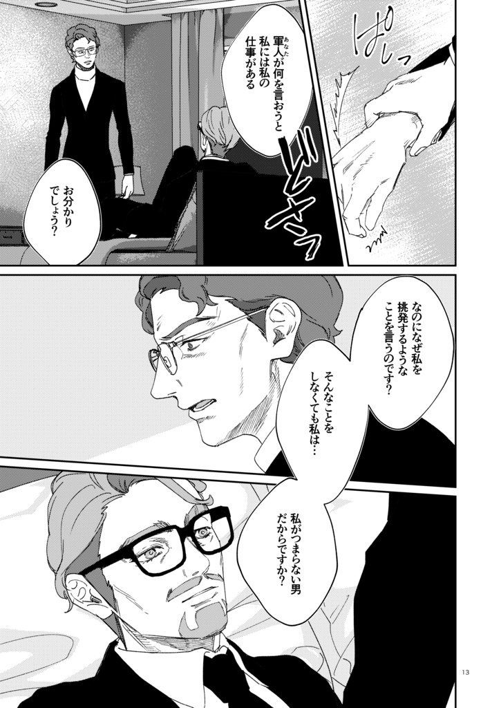 Brief fling【カムシャリ】