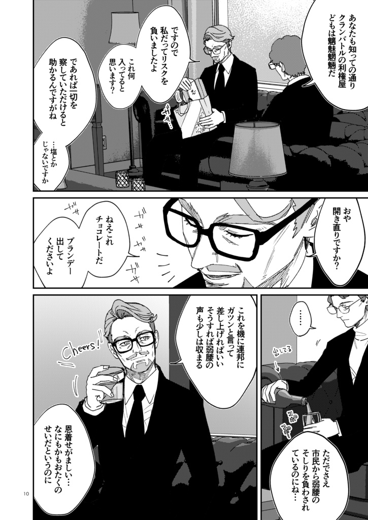 Brief fling【カムシャリ】