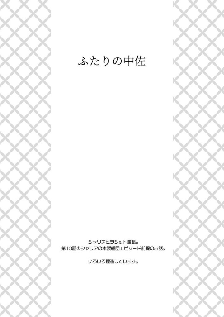 【夏コミ再版】ONCE UPON A DREAM AND DREAMS