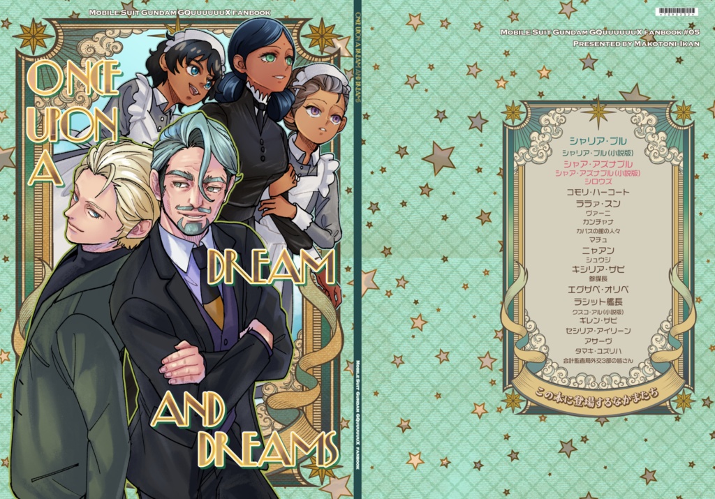 【夏コミ再版】ONCE UPON A DREAM AND DREAMS