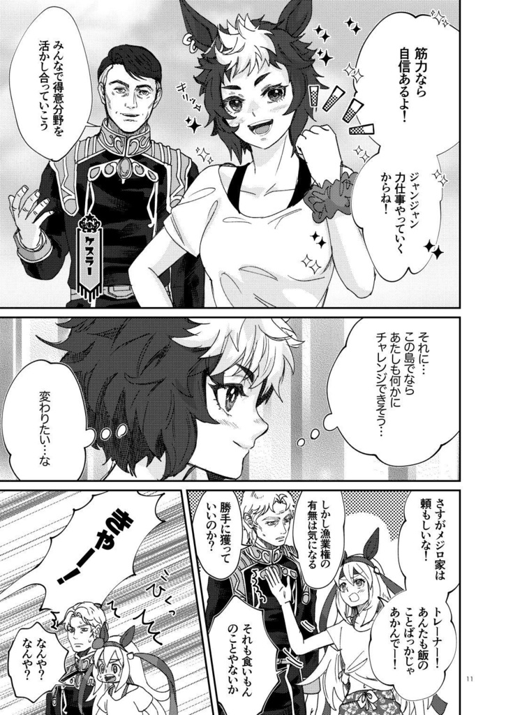 銀河うまぴょい伝説 夏だ!トレセン島大作戦!【c106】