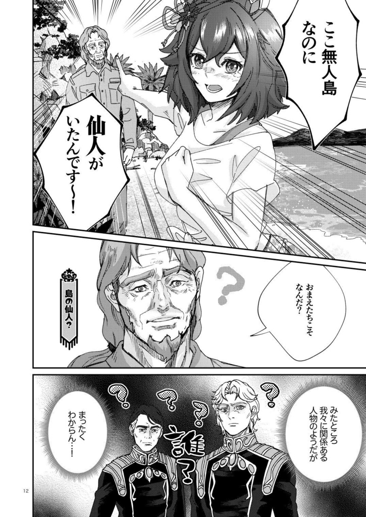 銀河うまぴょい伝説 夏だ!トレセン島大作戦!【c106】