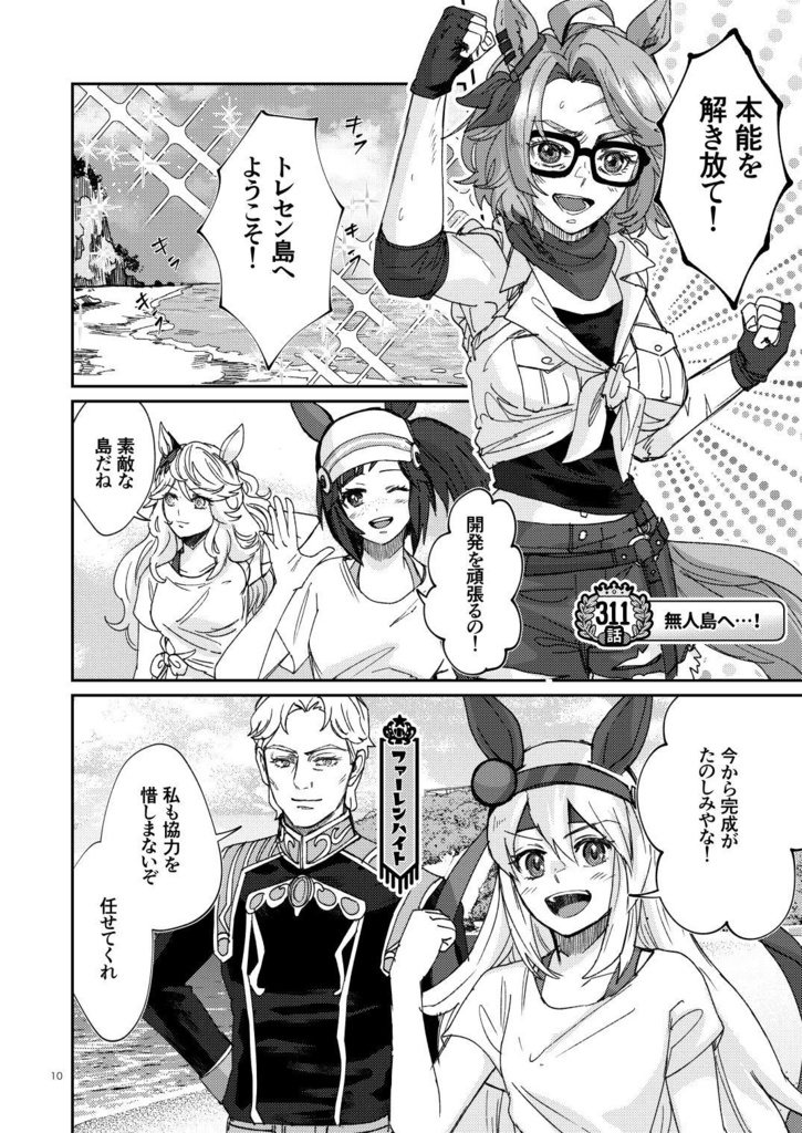 銀河うまぴょい伝説 夏だ!トレセン島大作戦!【c106】