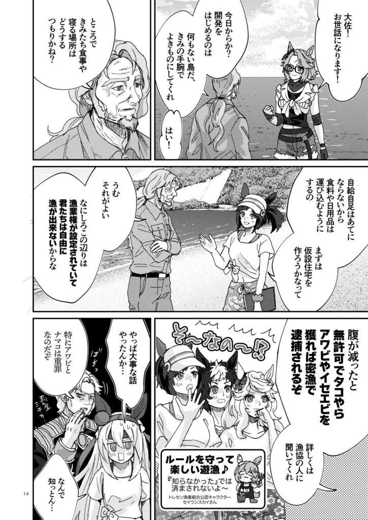 銀河うまぴょい伝説 夏だ!トレセン島大作戦!【c106】