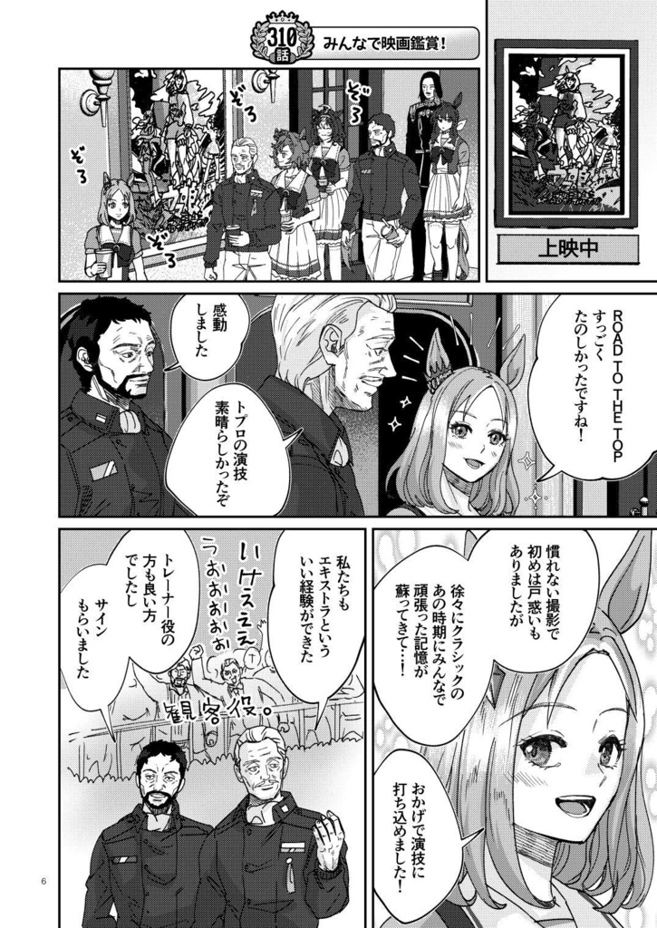 銀河うまぴょい伝説 夏だ!トレセン島大作戦!【c106】