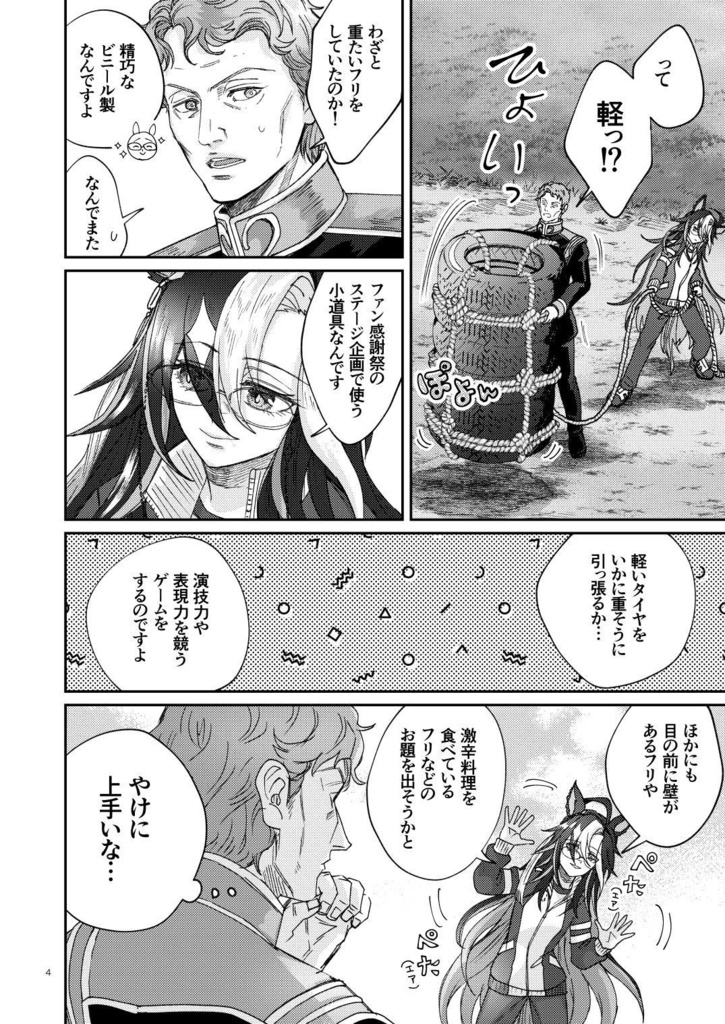 銀河うまぴょい伝説 夏だ!トレセン島大作戦!【c106】