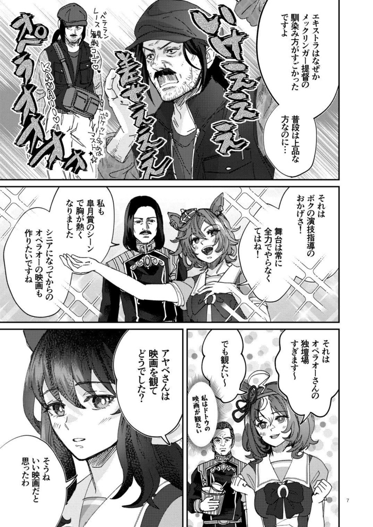 銀河うまぴょい伝説 夏だ!トレセン島大作戦!【c106】