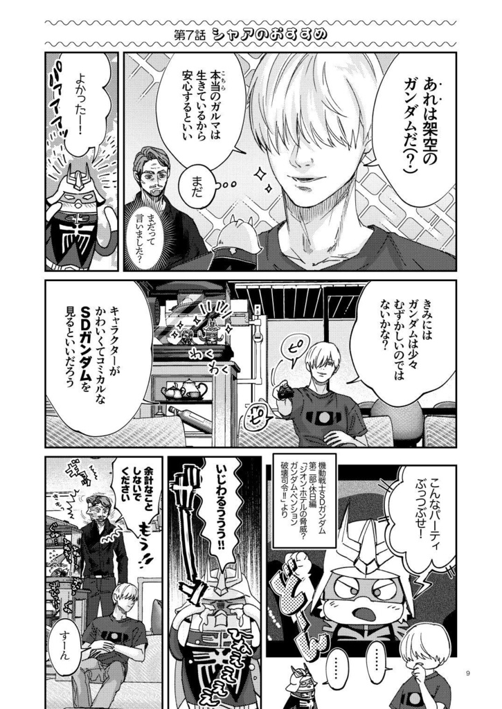 ひねとくらせば【シャアシャリ】