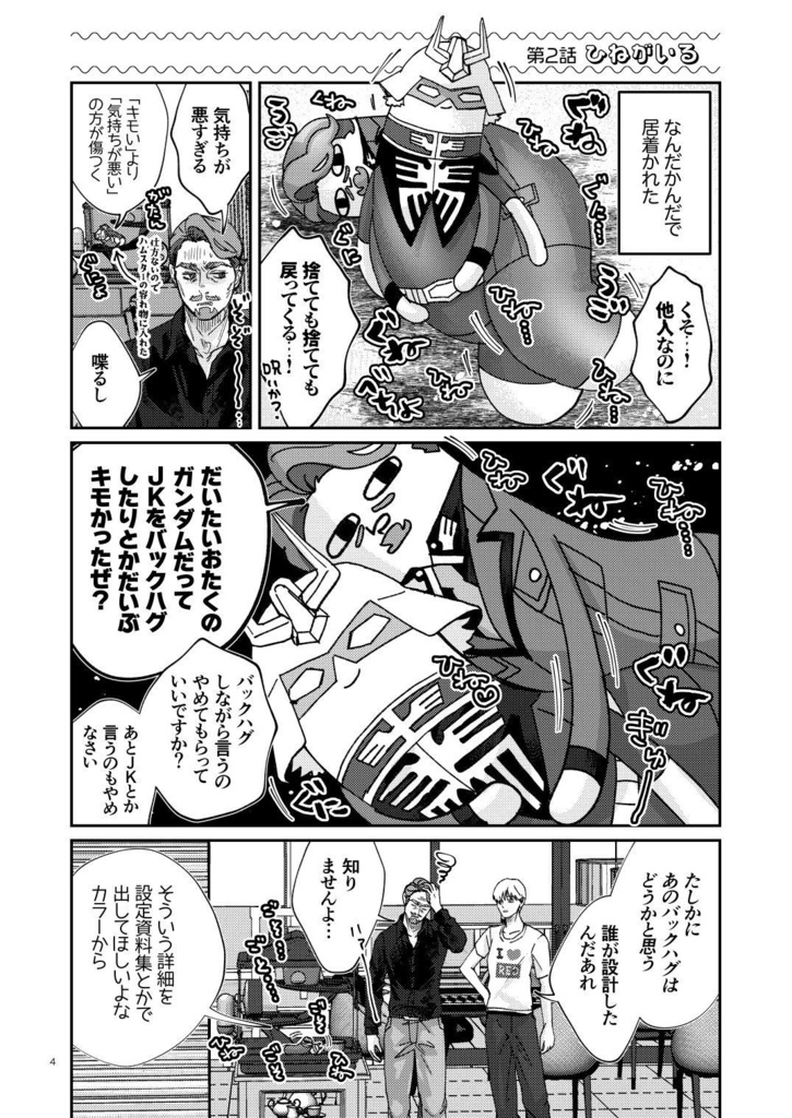 ひねとくらせば【シャアシャリ】