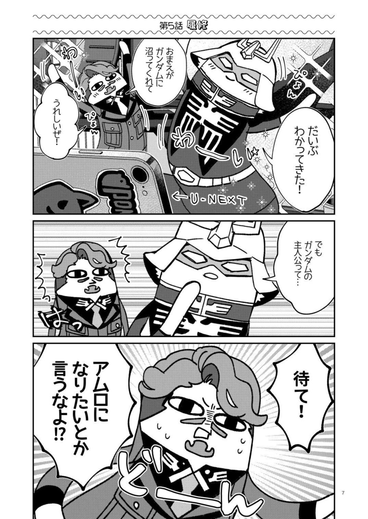 ひねとくらせば【シャアシャリ】