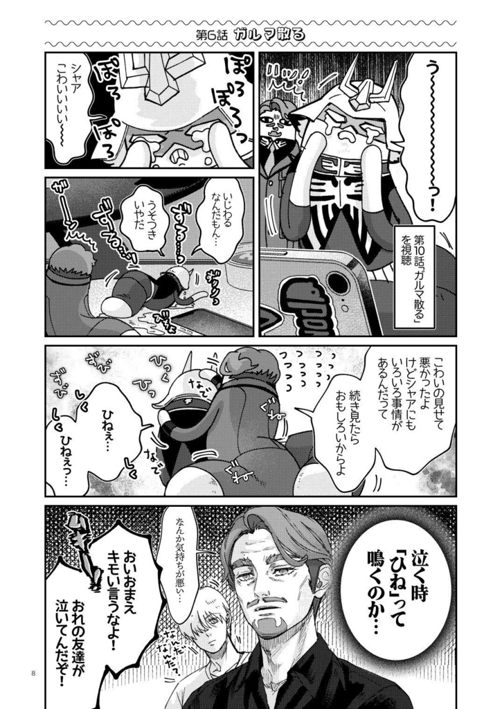 ひねとくらせば【シャアシャリ】