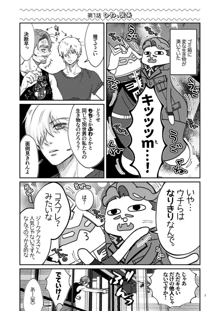 ひねとくらせば【シャアシャリ】