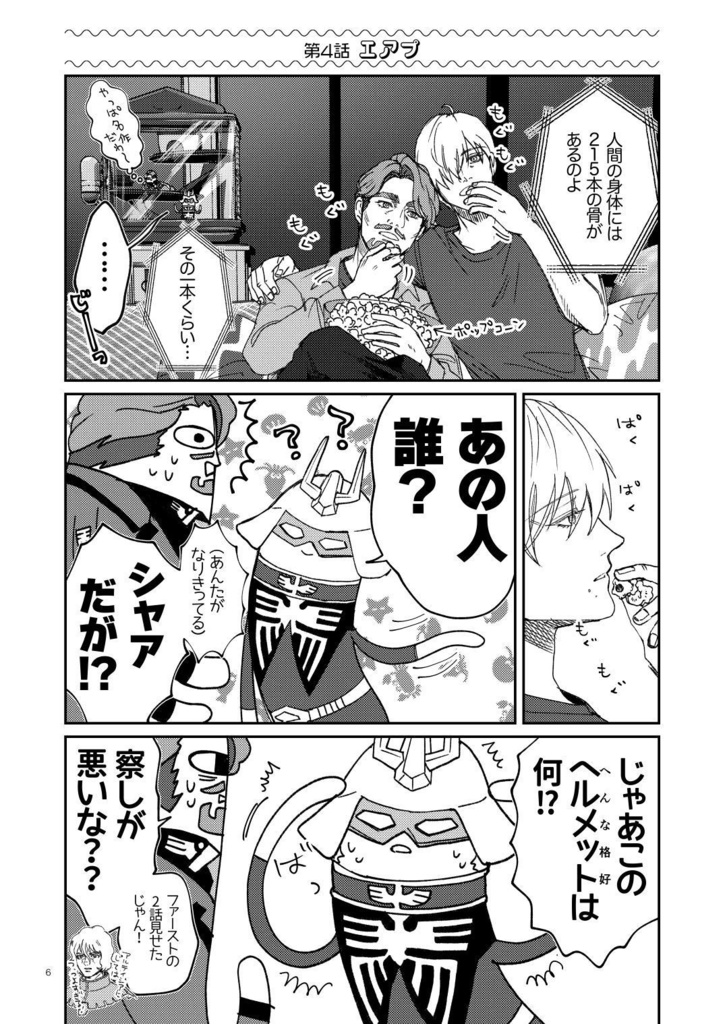 ひねとくらせば【シャアシャリ】